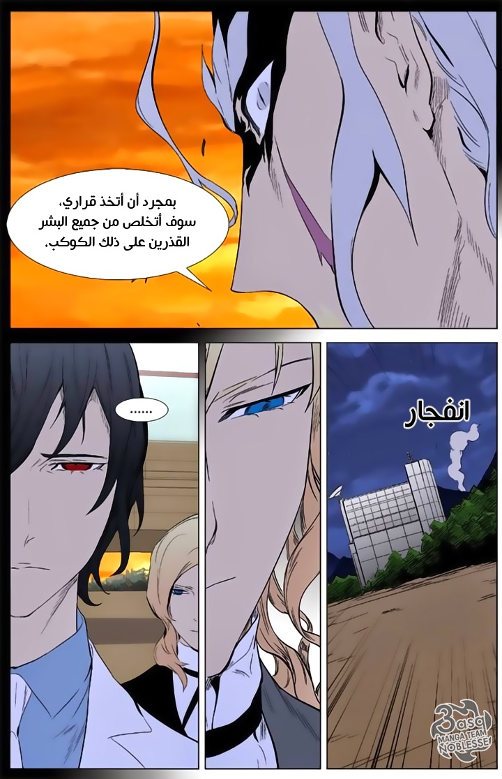 Noblesse: Chapter 339 - Page 18