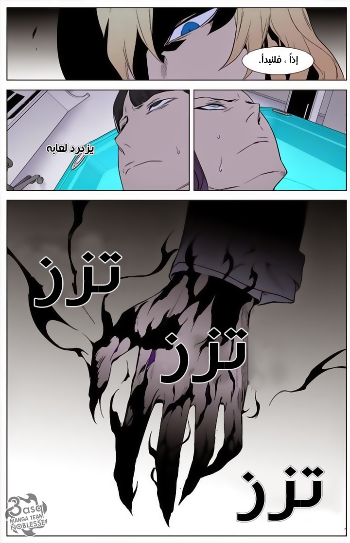 Noblesse: Chapter 339 - Page 20