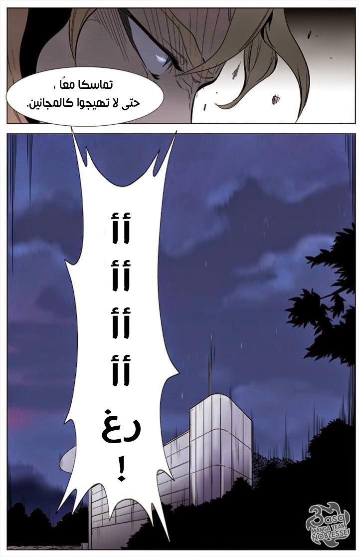 Noblesse: Chapter 339 - Page 22