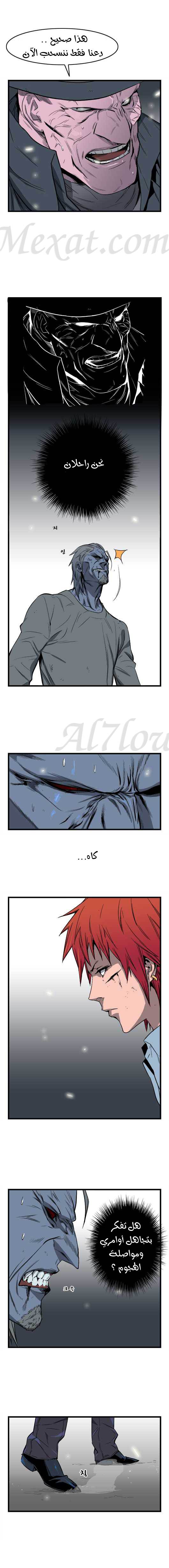 Noblesse: Chapter 34 - Page 5