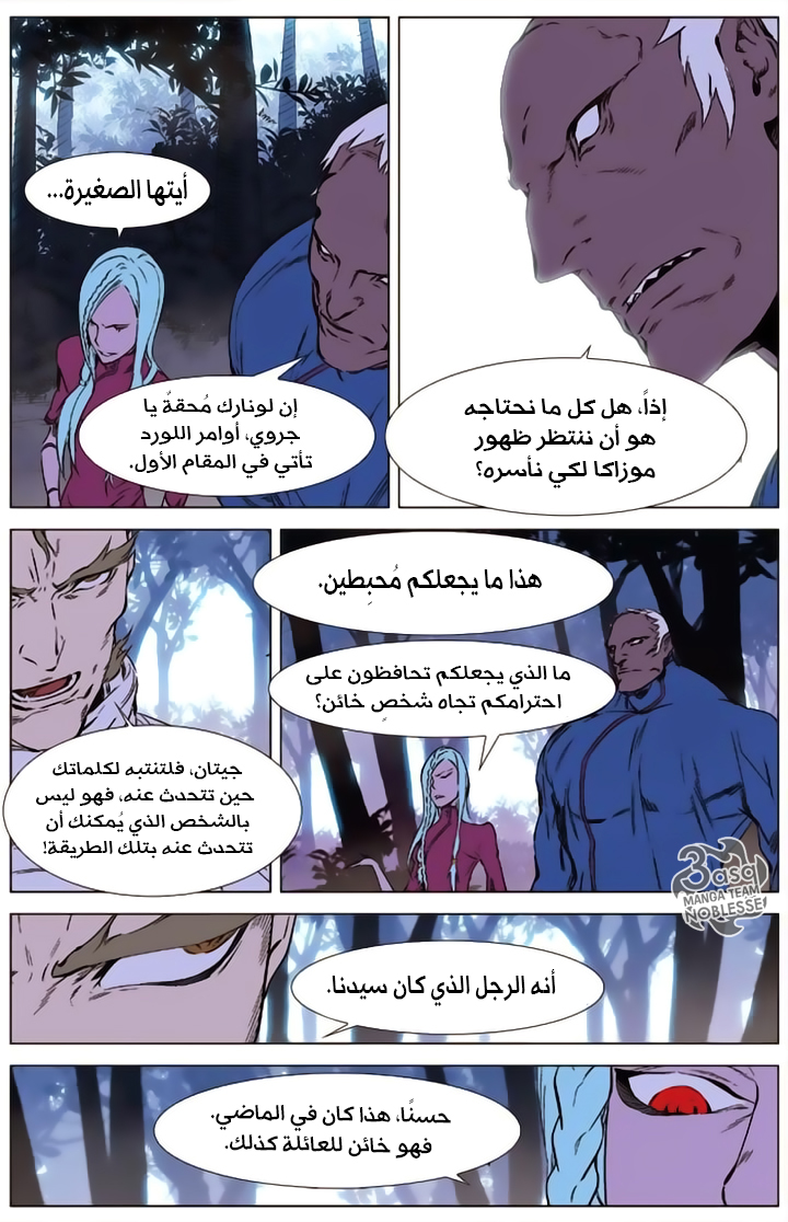 Noblesse: Chapter 340 - Page 5