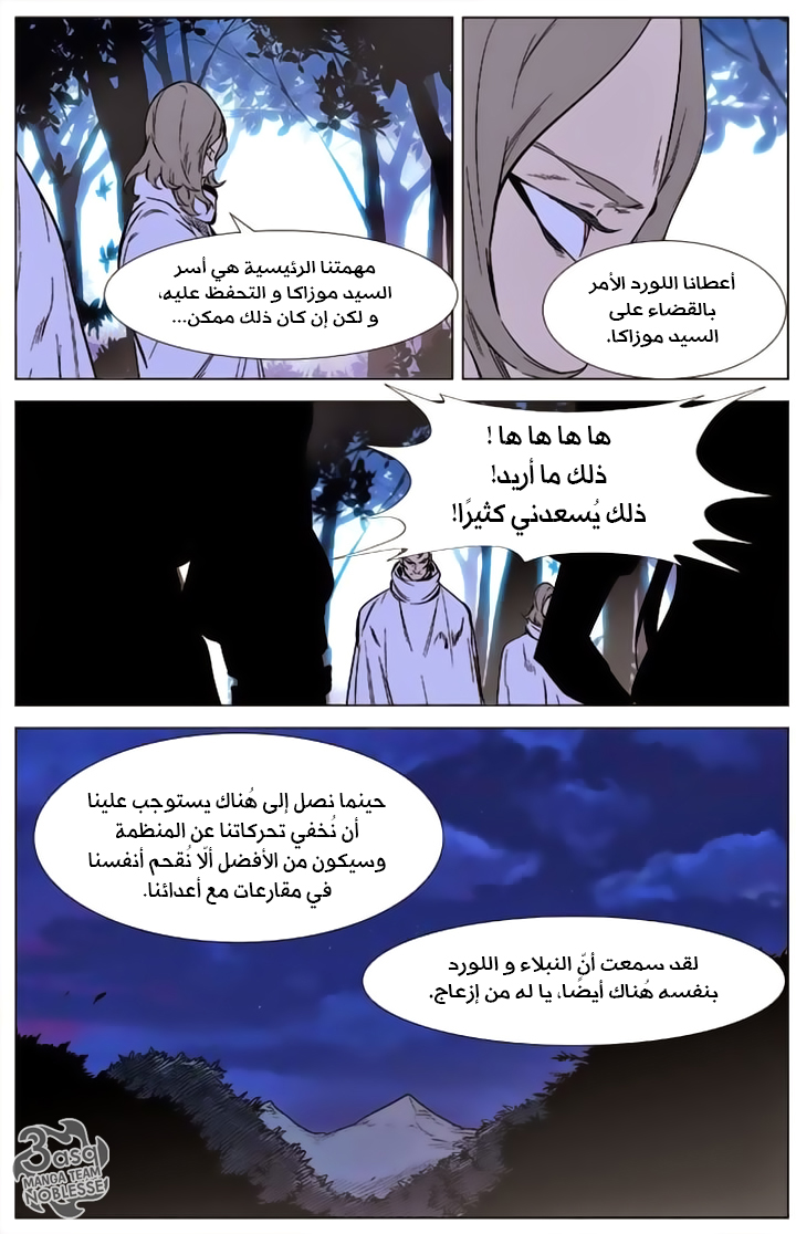 Noblesse: Chapter 340 - Page 6