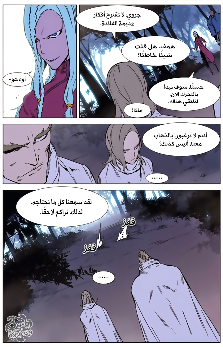 Noblesse: Chapter 340 - Page 7