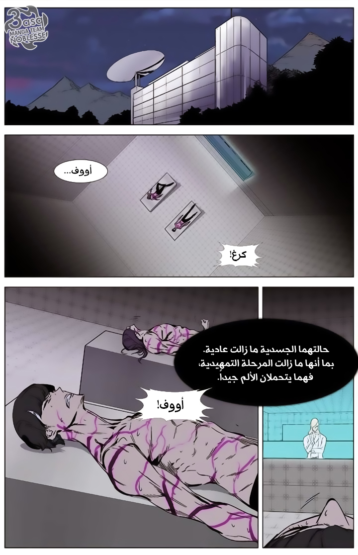 Noblesse: Chapter 340 - Page 9