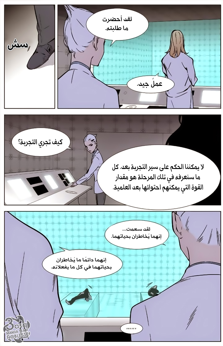 Noblesse: Chapter 340 - Page 10