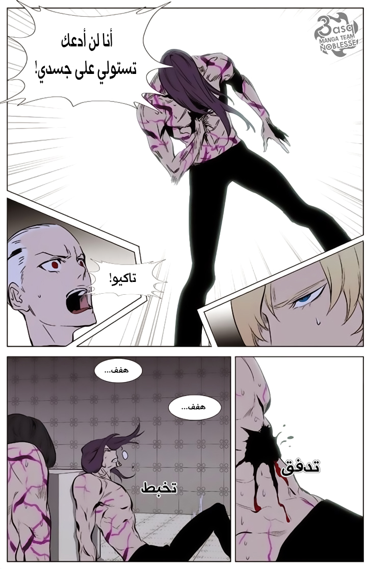 Noblesse: Chapter 340 - Page 14