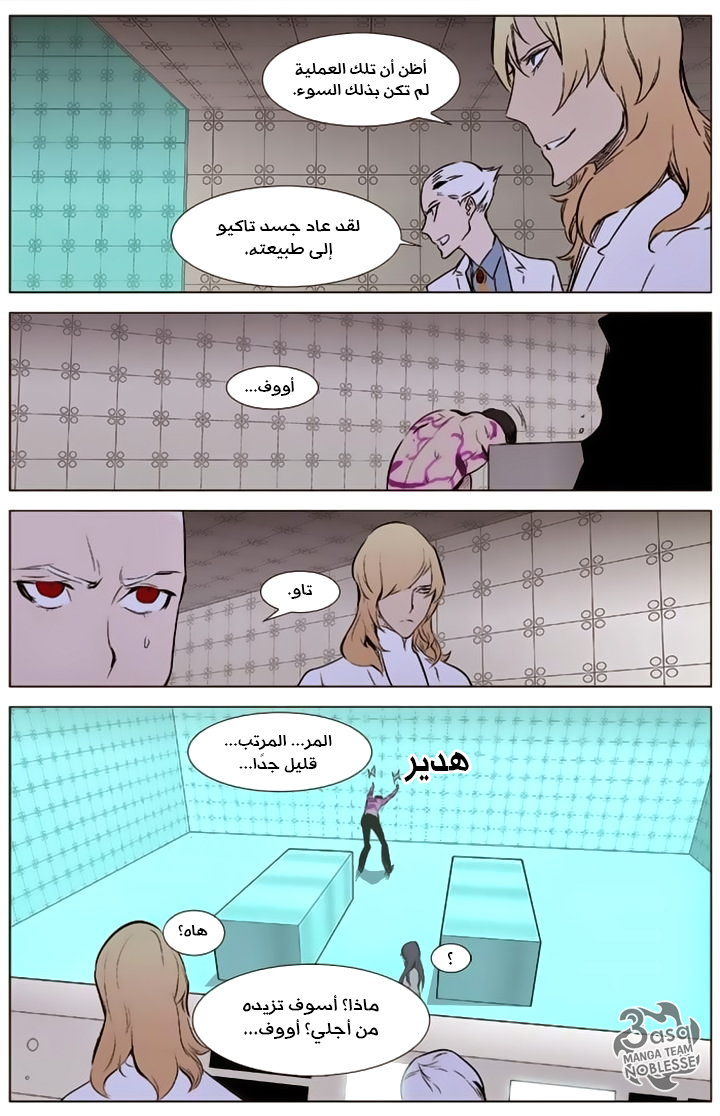 Noblesse: Chapter 340 - Page 15