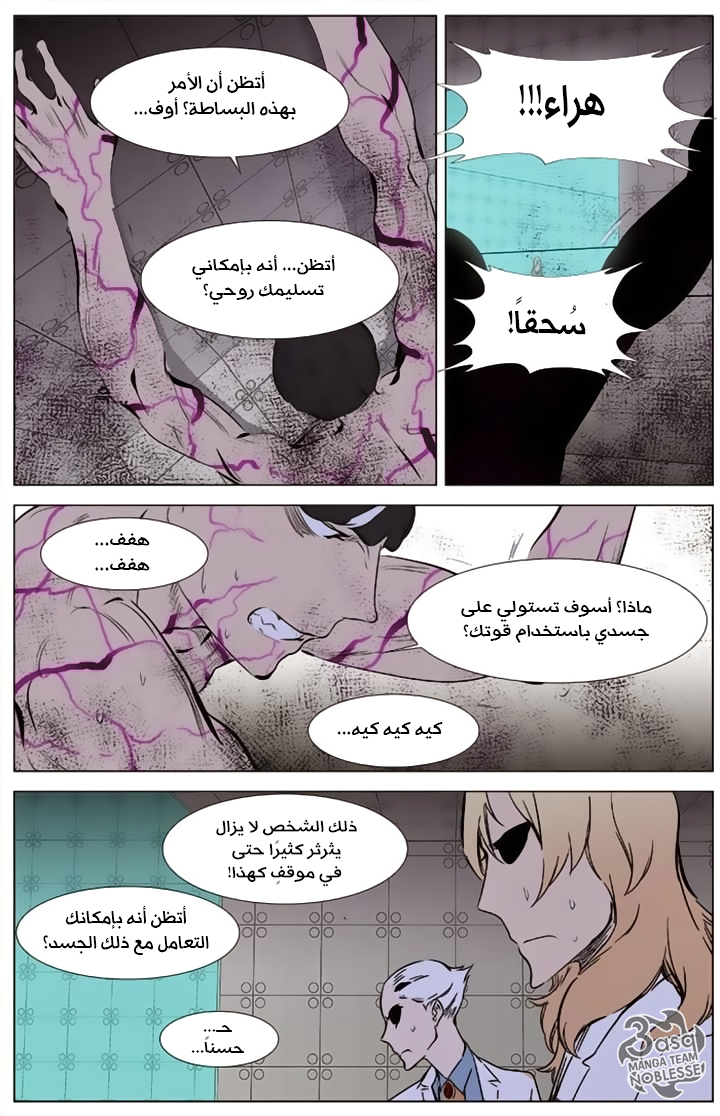 Noblesse: Chapter 340 - Page 16