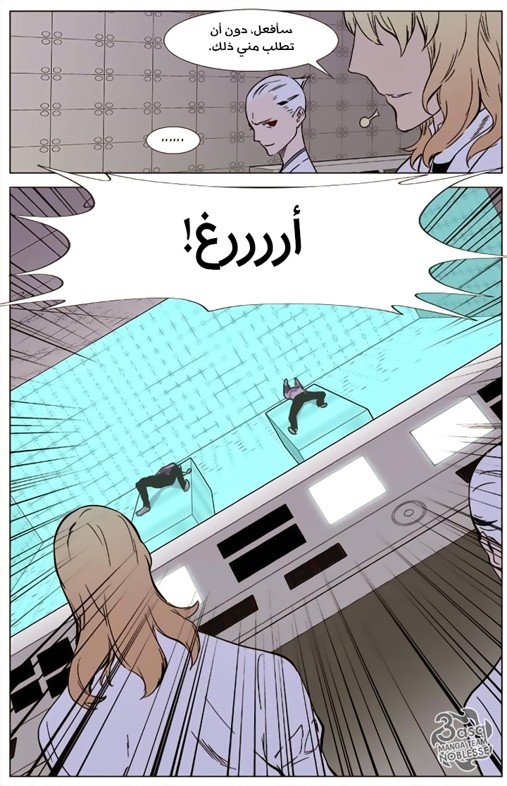 Noblesse: Chapter 340 - Page 18