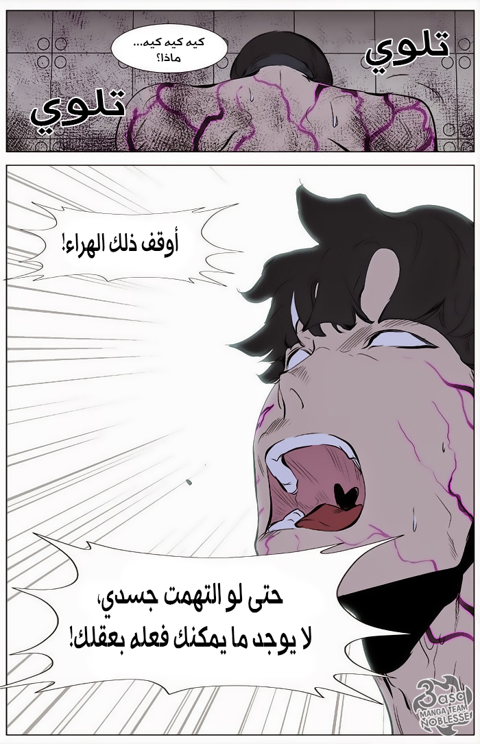 Noblesse: Chapter 340 - Page 19