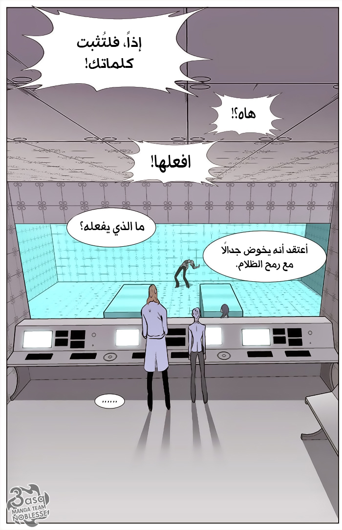 Noblesse: Chapter 340 - Page 20