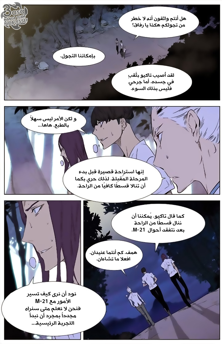 Noblesse: Chapter 341 - Page 2