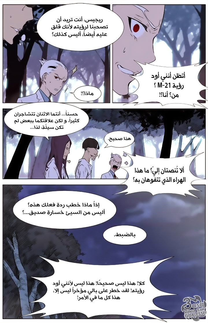Noblesse: Chapter 341 - Page 3