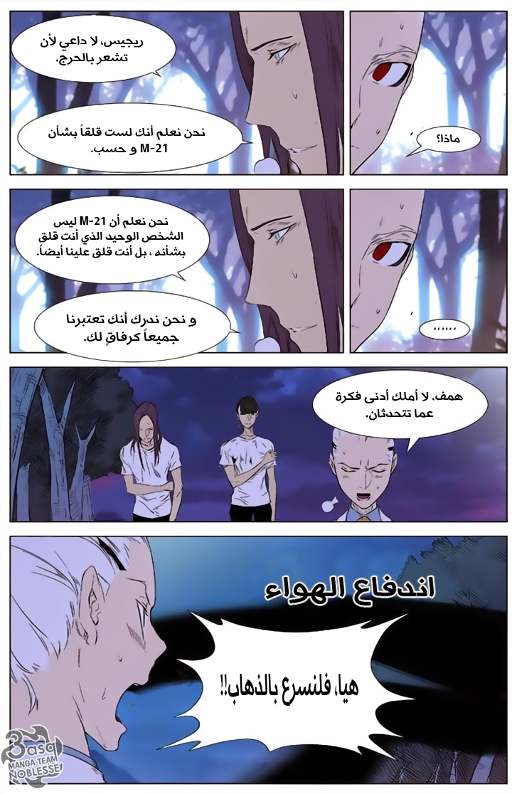 Noblesse: Chapter 341 - Page 4