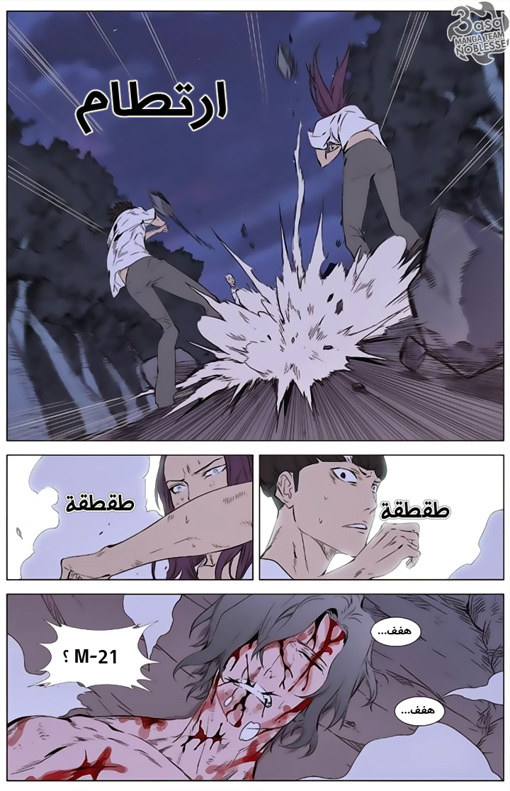 Noblesse: Chapter 341 - Page 5