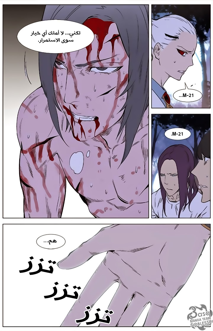 Noblesse: Chapter 341 - Page 9