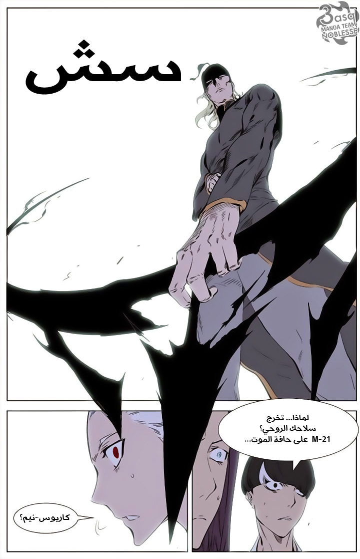 Noblesse: Chapter 341 - Page 10
