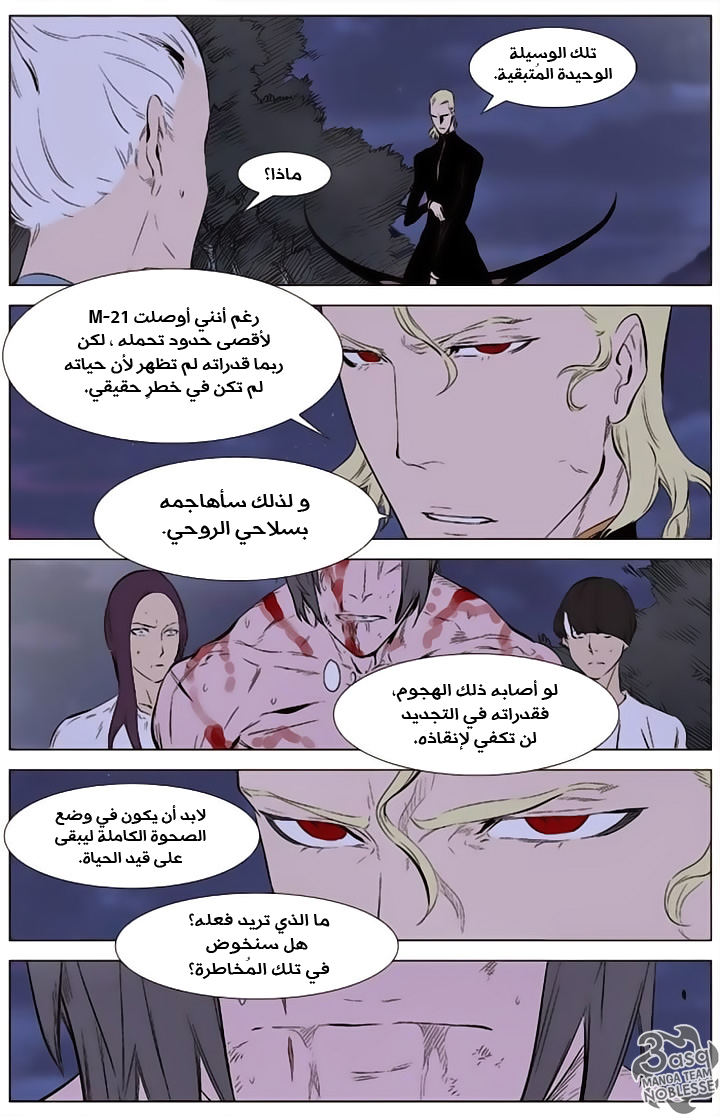 Noblesse: Chapter 341 - Page 11