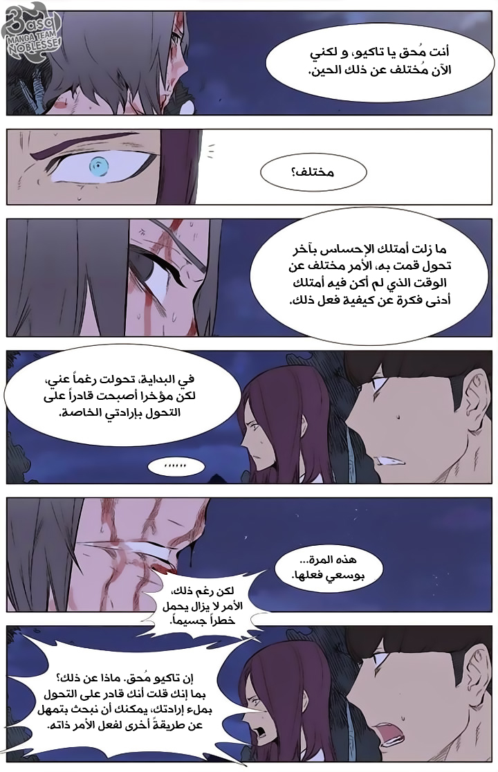 Noblesse: Chapter 341 - Page 13