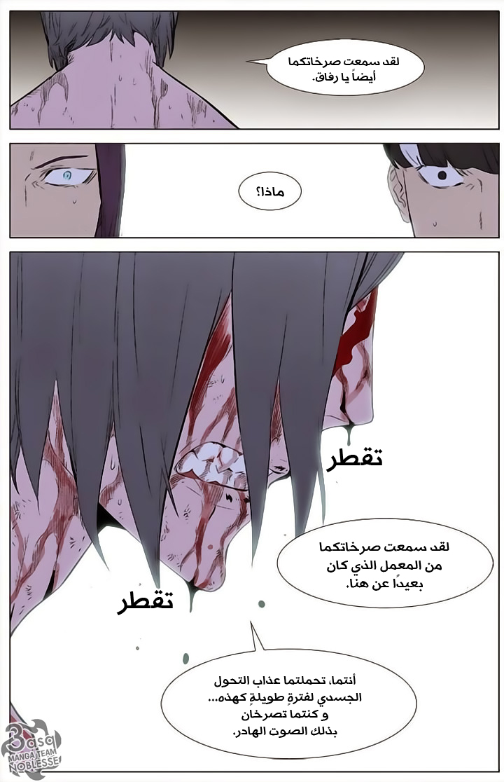 Noblesse: Chapter 341 - Page 14