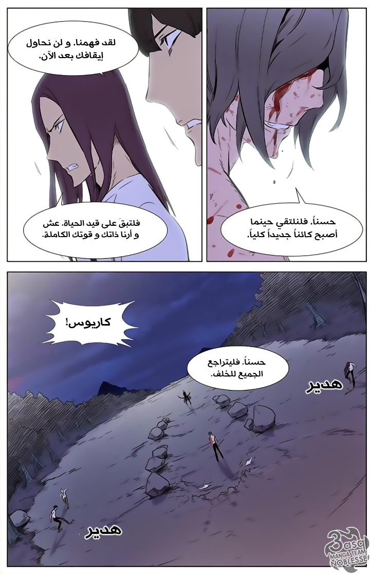 Noblesse: Chapter 341 - Page 16