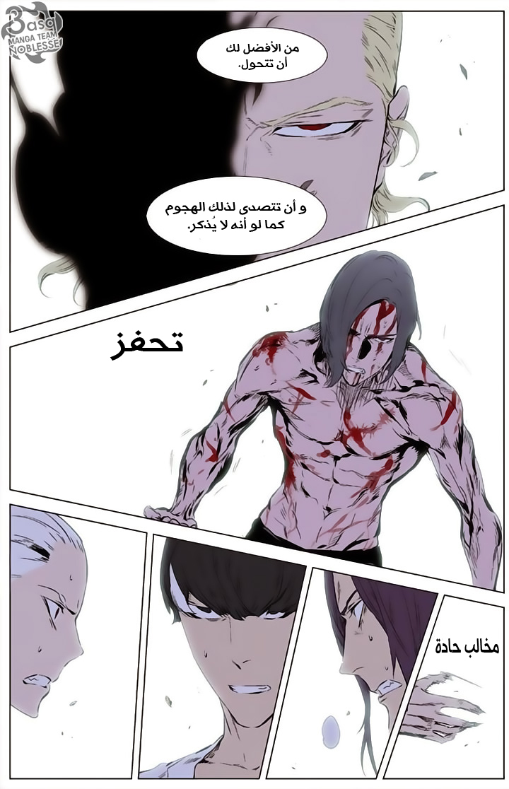 Noblesse: Chapter 341 - Page 18