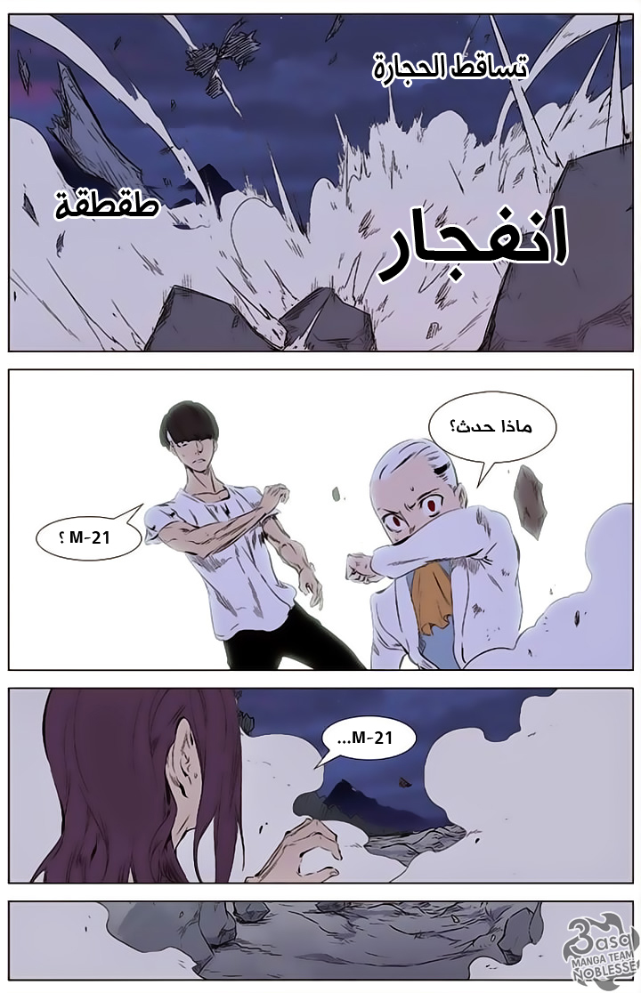 Noblesse: Chapter 341 - Page 23