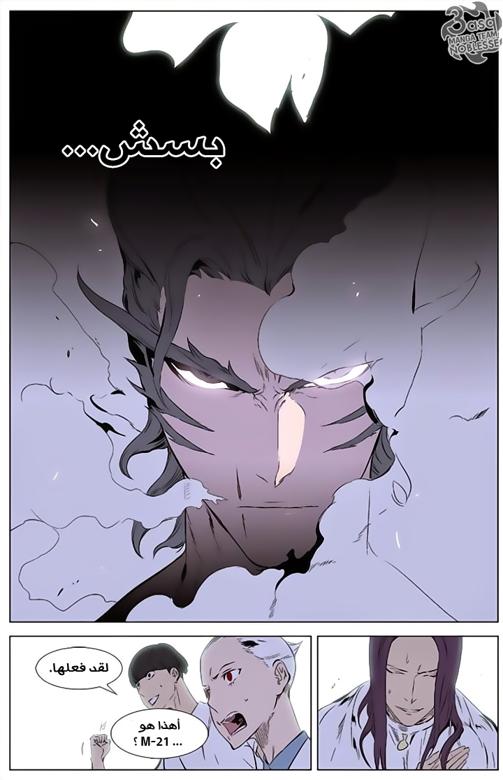 Noblesse: Chapter 341 - Page 24