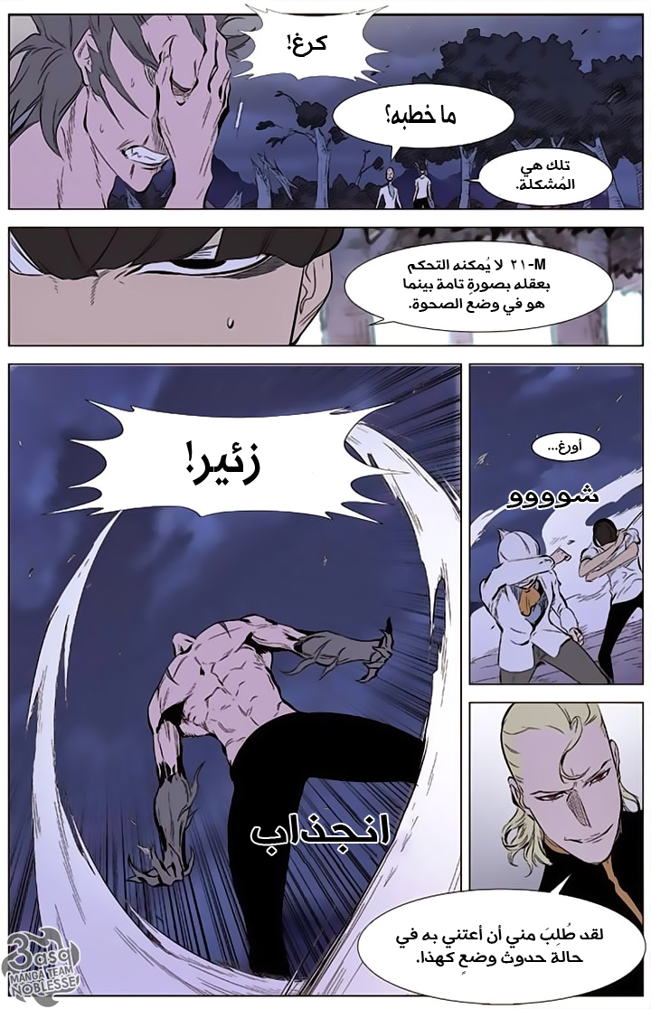 Noblesse: Chapter 342 - Page 3