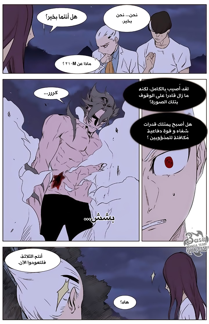 Noblesse: Chapter 342 - Page 7