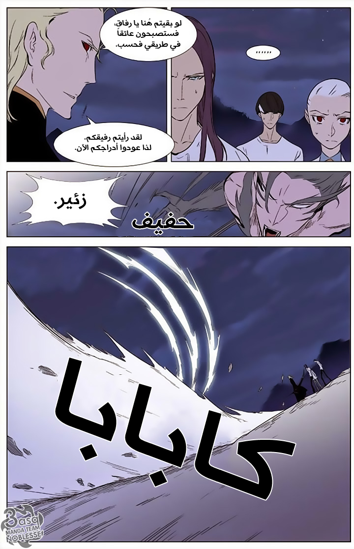 Noblesse: Chapter 342 - Page 8