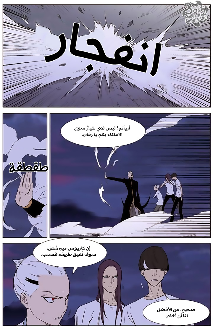 Noblesse: Chapter 342 - Page 9