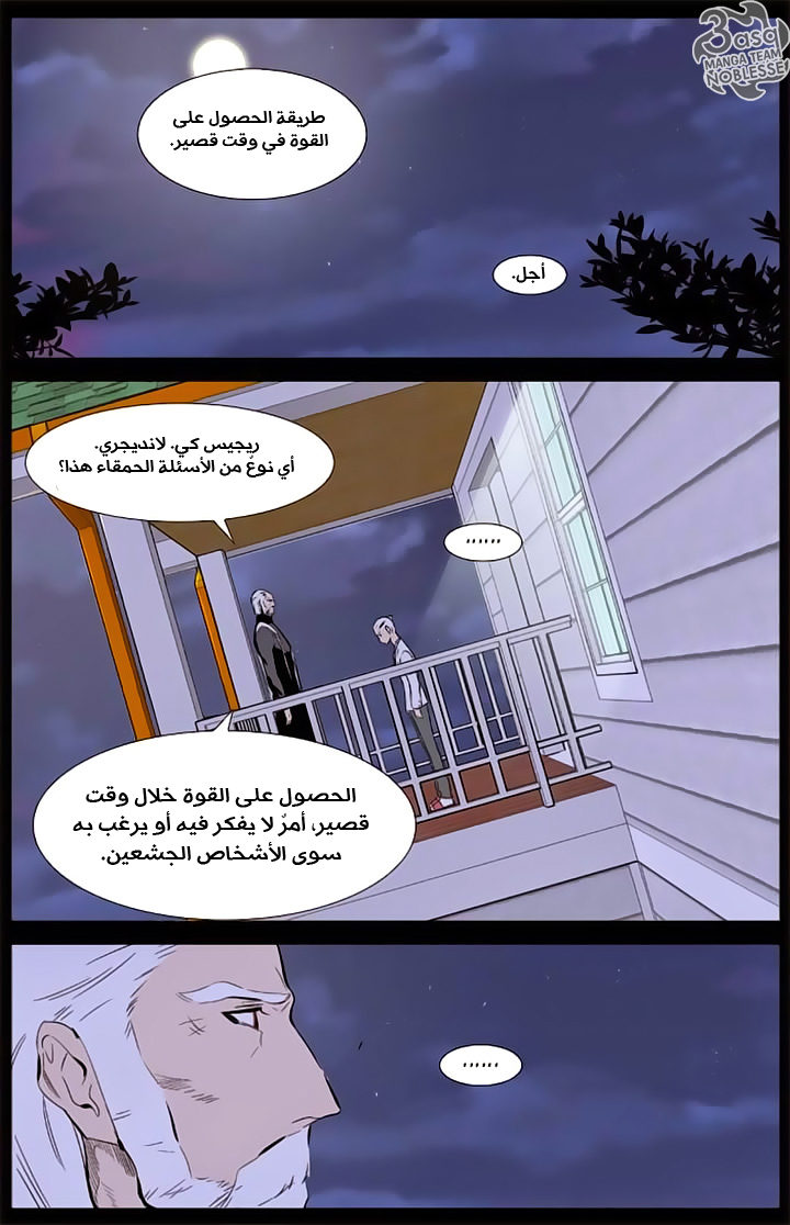 Noblesse: Chapter 342 - Page 11