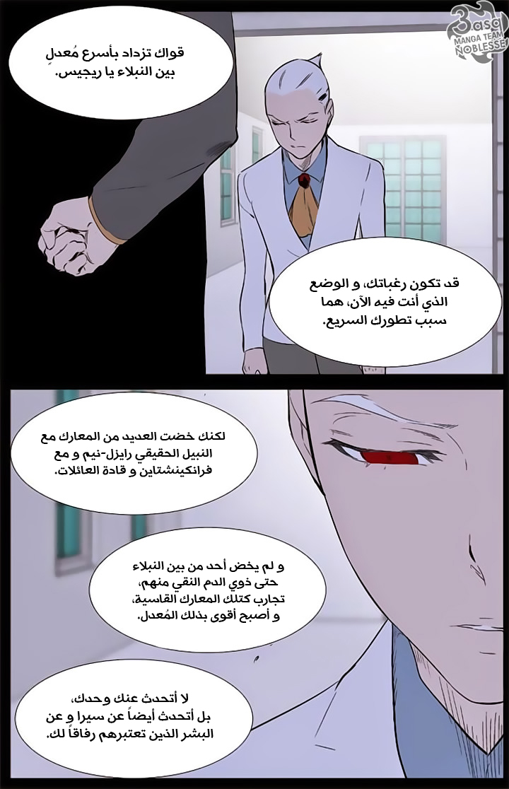 Noblesse: Chapter 342 - Page 12