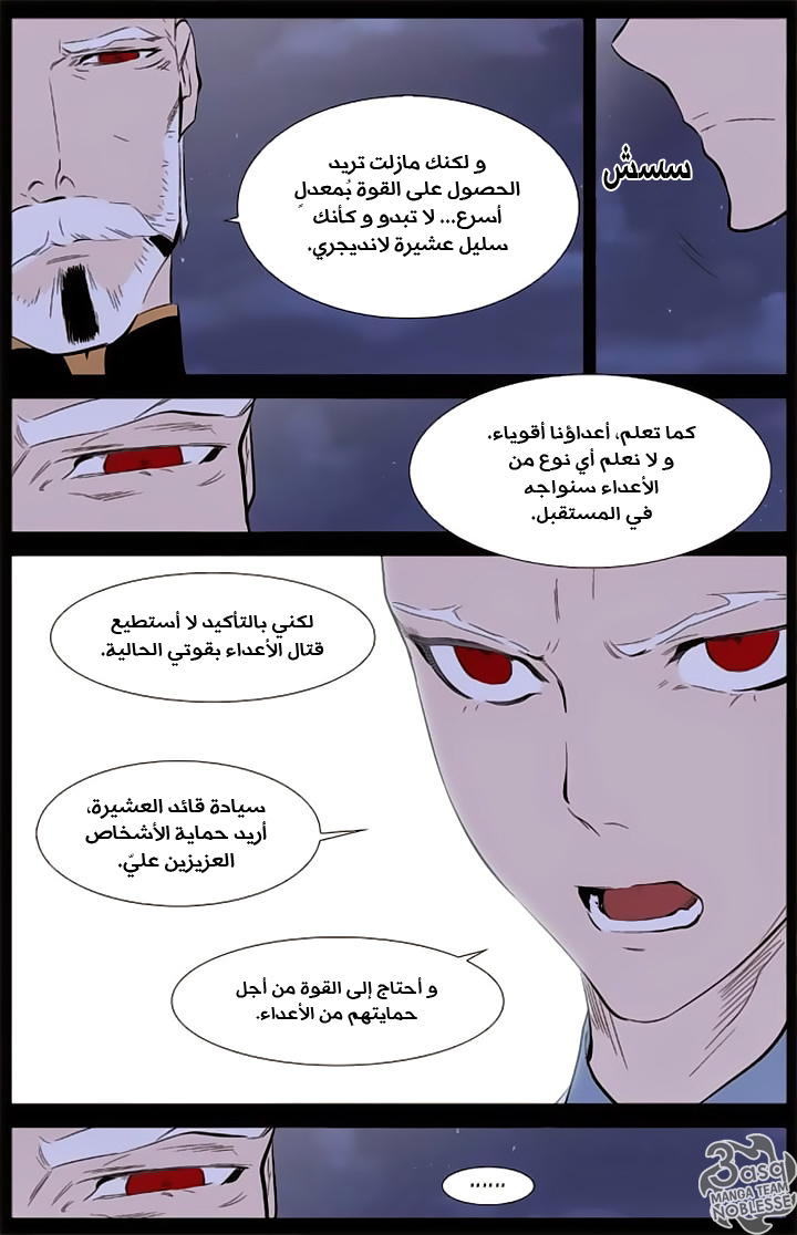 Noblesse: Chapter 342 - Page 13
