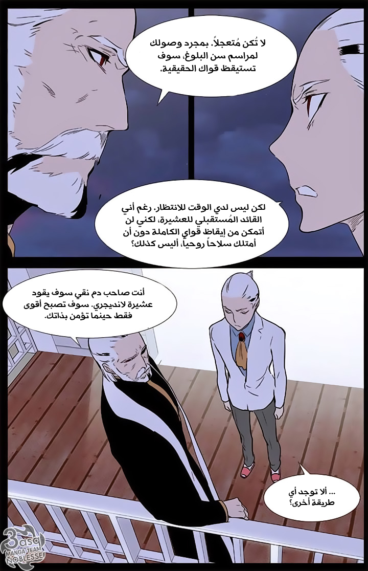 Noblesse: Chapter 342 - Page 14