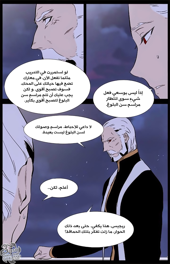 Noblesse: Chapter 342 - Page 15