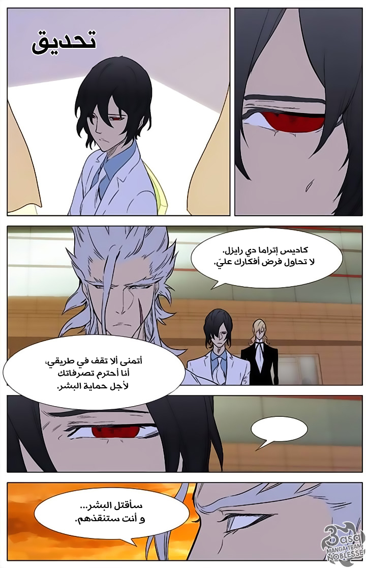Noblesse: Chapter 342 - Page 18