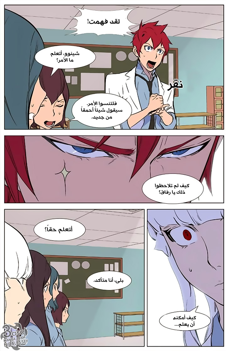 Noblesse: Chapter 342 - Page 20