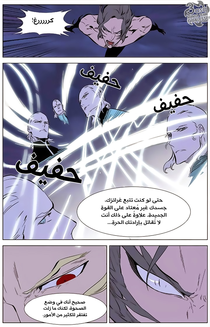 Noblesse: Chapter 342 - Page 21