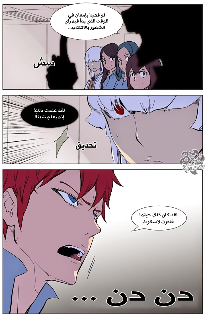 Noblesse: Chapter 342 - Page 23