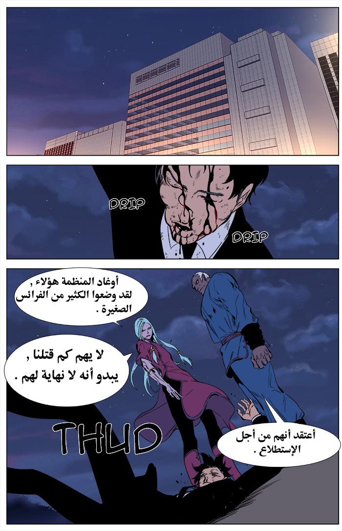 Noblesse: Chapter 343 - Page 2