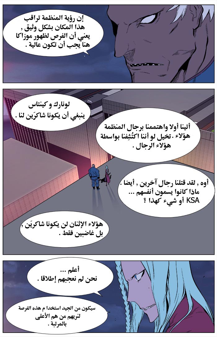 Noblesse: Chapter 343 - Page 3