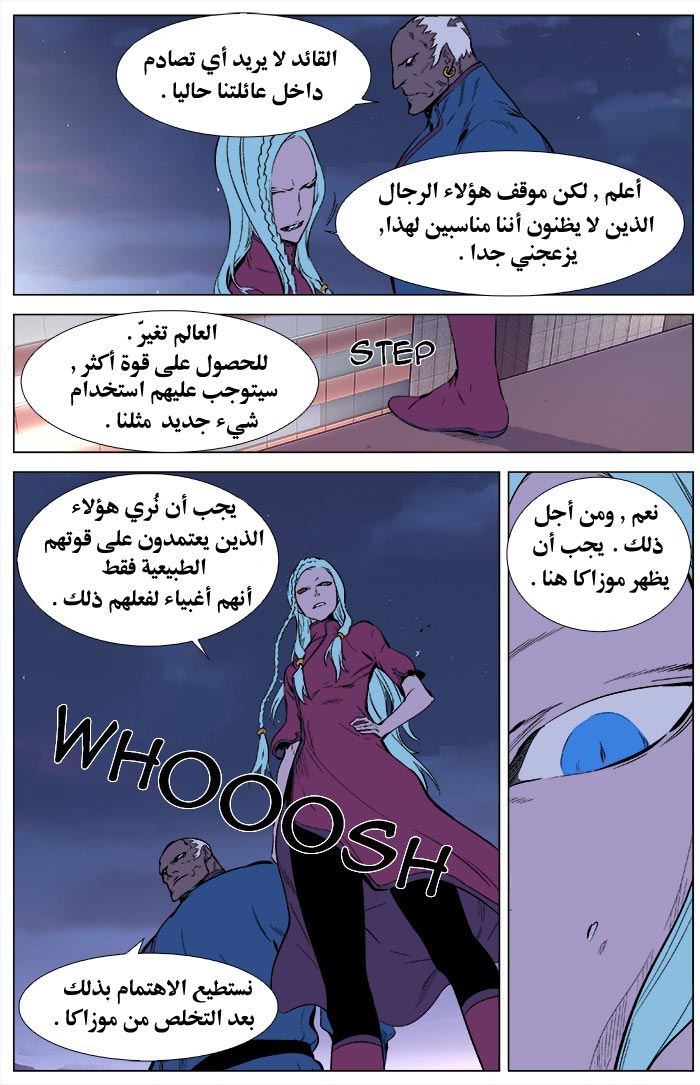 Noblesse: Chapter 343 - Page 4