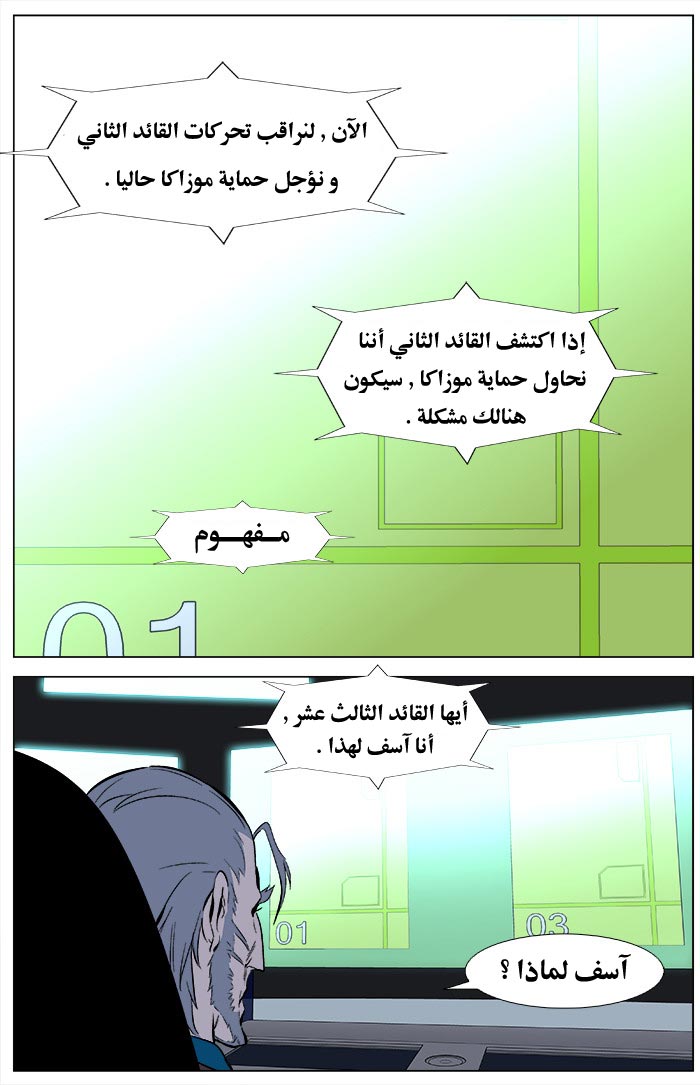 Noblesse: Chapter 343 - Page 8