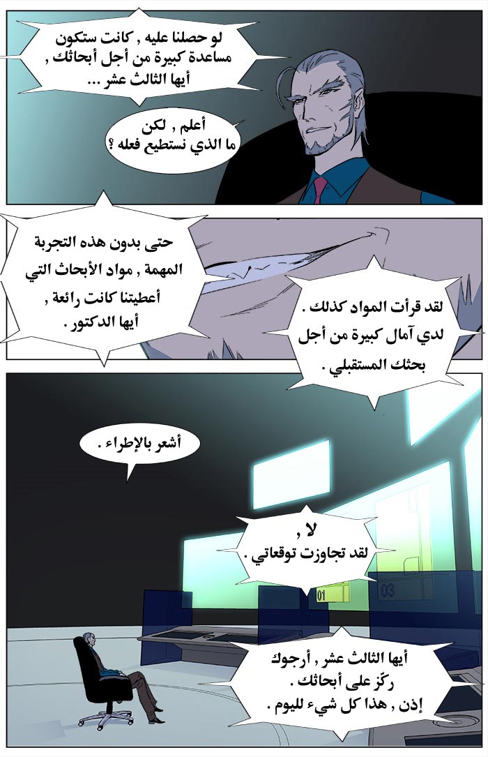 Noblesse: Chapter 343 - Page 9