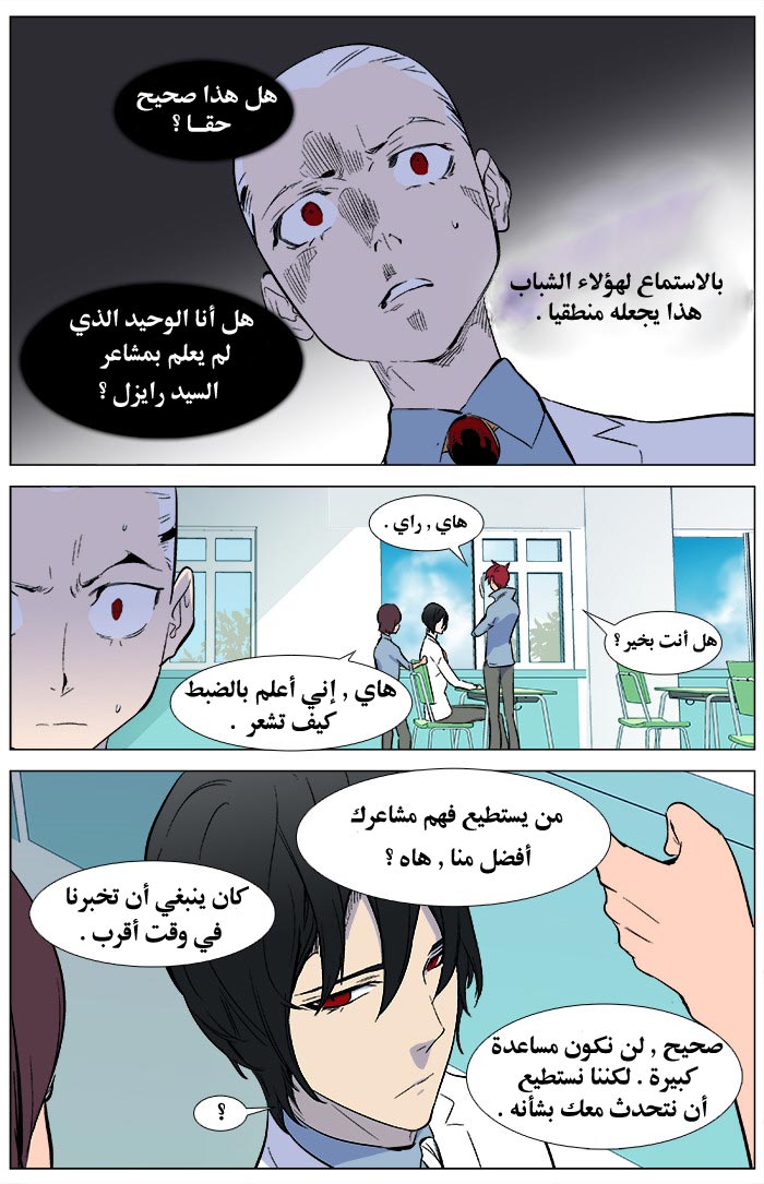 Noblesse: Chapter 343 - Page 17