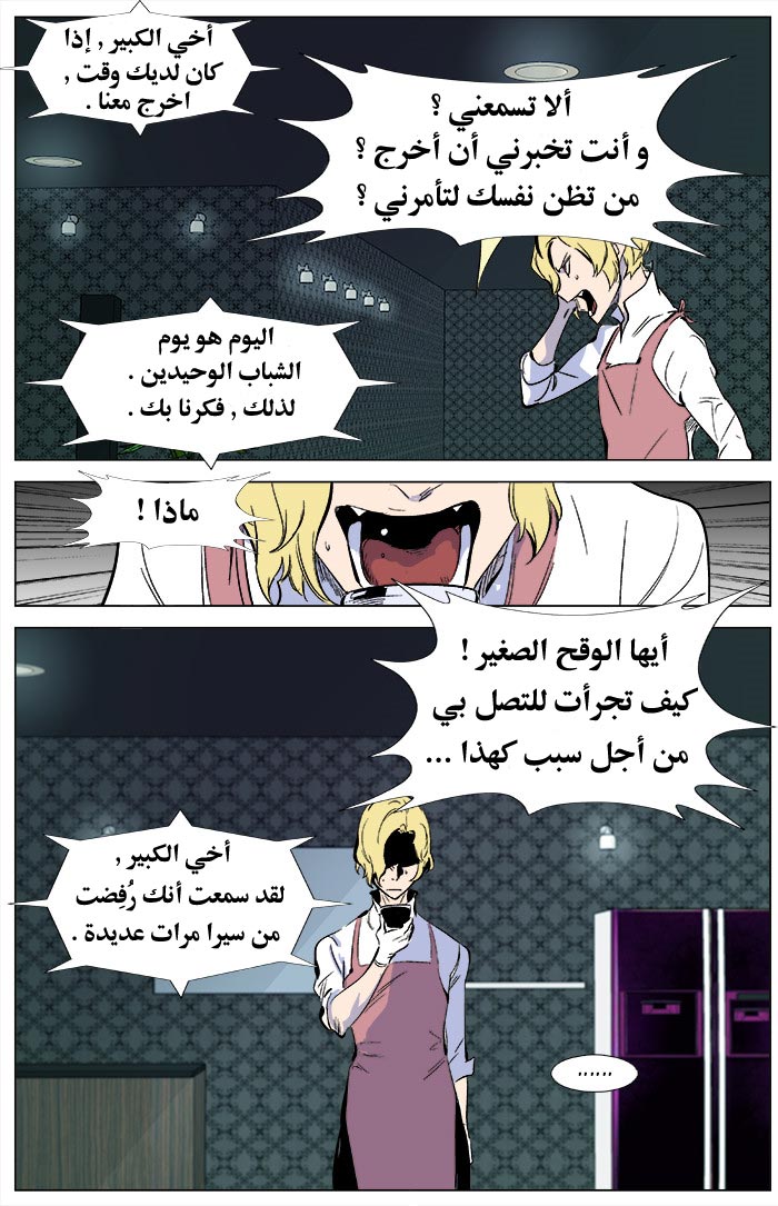 Noblesse: Chapter 343 - Page 22