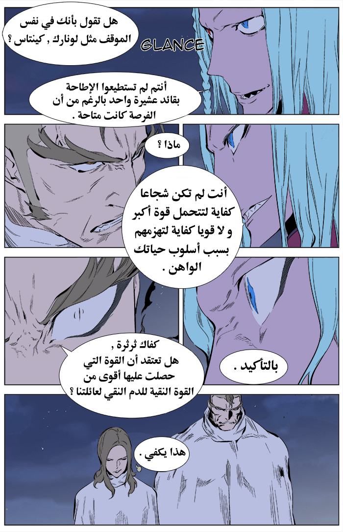Noblesse: Chapter 344 - Page 5