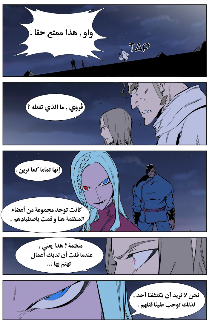 Noblesse: Chapter 344 - Page 9